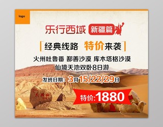 新疆旅游简约风沙漠风景宣传海报